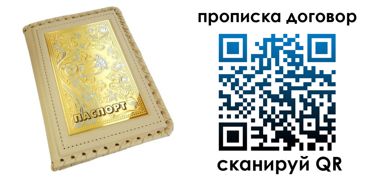 временная регистрация купить в Сатке