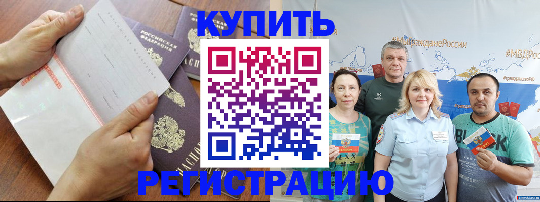 миграционный учет в Сатке